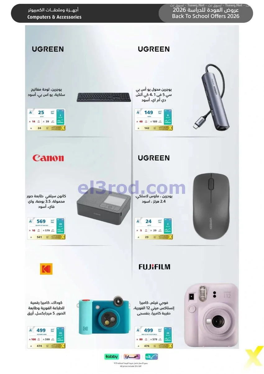 عروض إكسترا السعودية|الفزعة للرجعة|حتى 5-9-2026