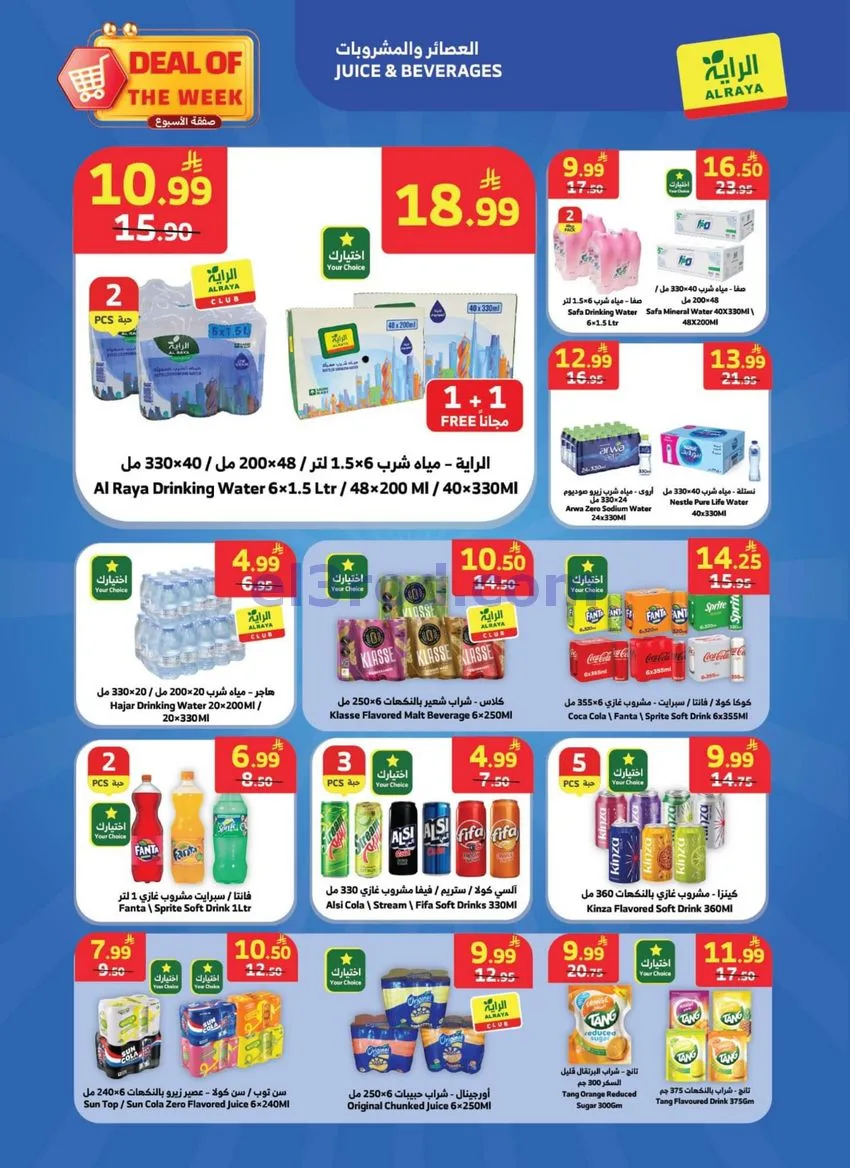 مجلة عروض الراية السعودية|صفقة|حتى 11-8-2026