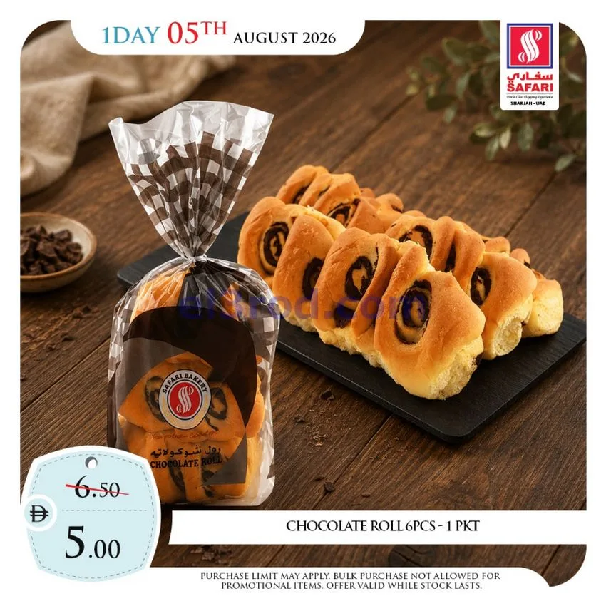عروض سفارى مول المويلح الشارقة|5-8-2026