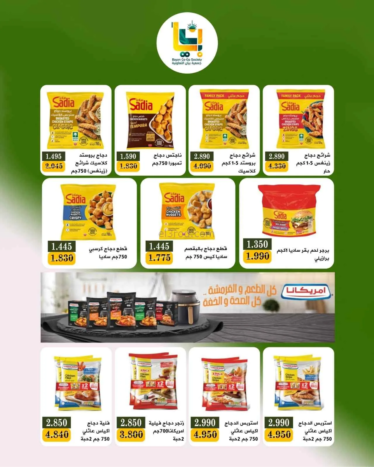 عروض جمعية بيان التعاونية|9 حتى 10-8-2026