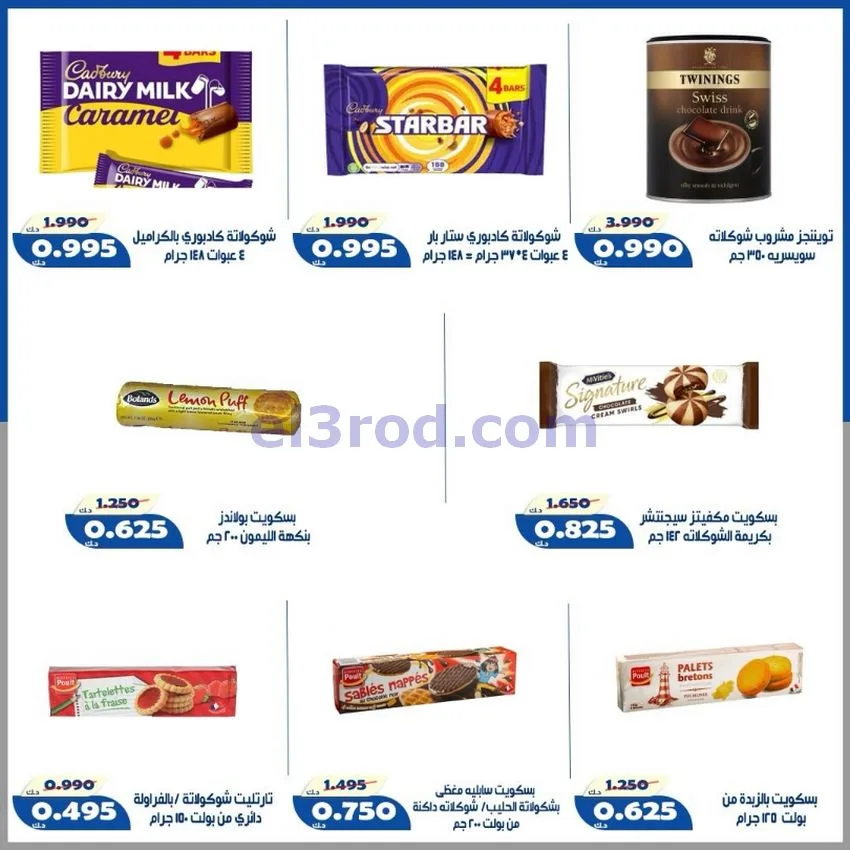 عروض جمعية الخالدية التعاونية|10 حتى 15-8-2026
