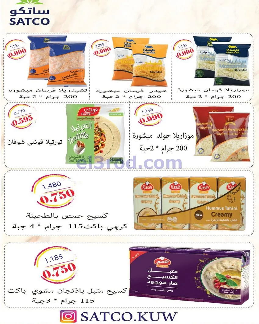 عروض جمعية الرميثية التعاونية|11 حتى 13-8-2026
