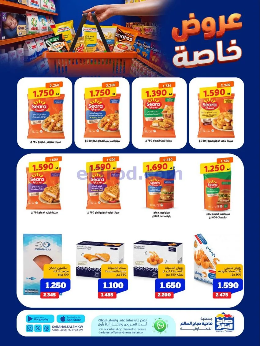 عروض جمعية صباح السالم التعاوني|11 حتى 17-8-2026
