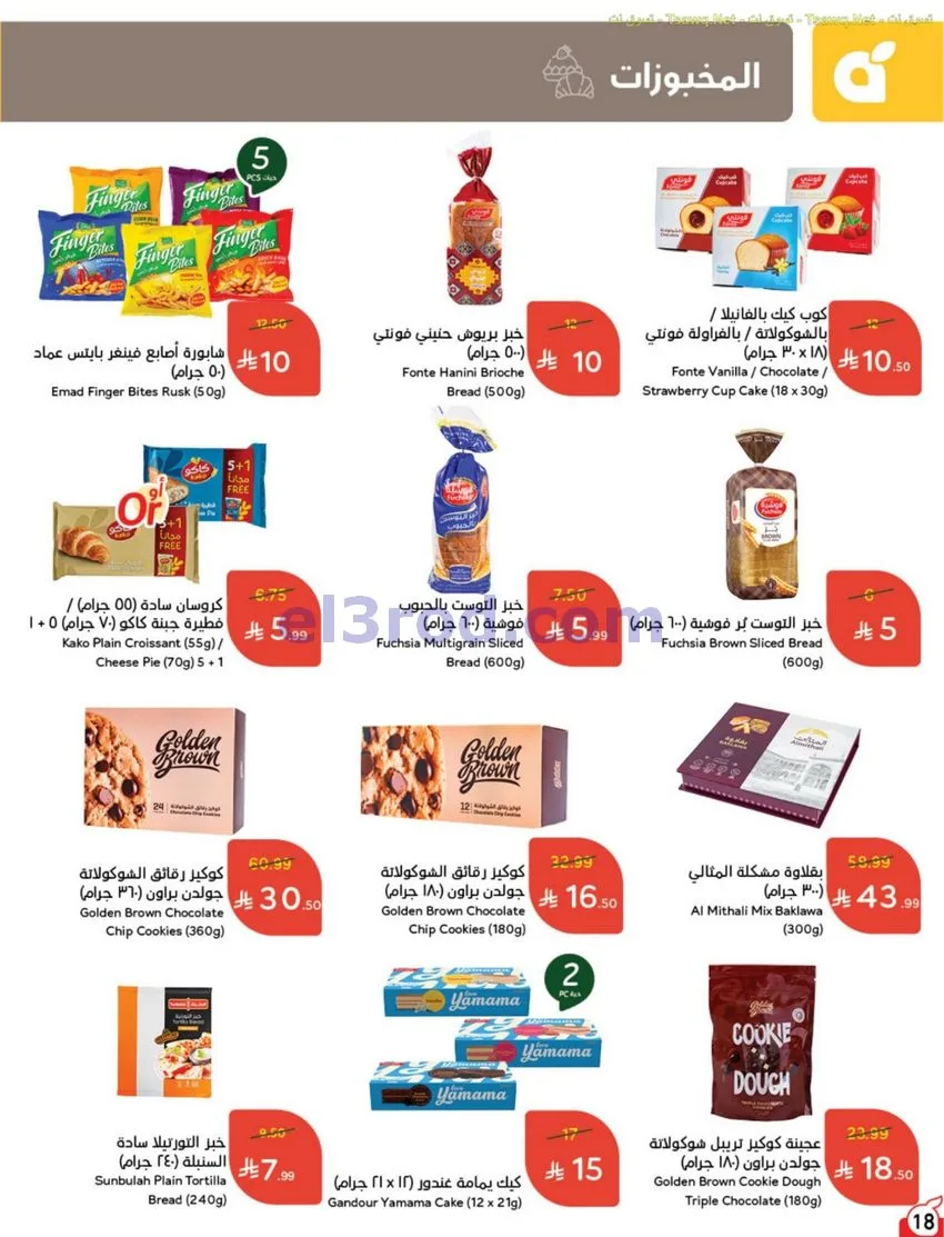 عروض بنده وهايبر بنده السعودية|12 حتى 18-8-2026