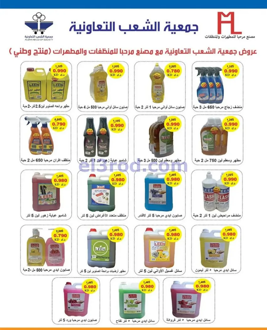 عروض جمعية الشعب التعاونية|13 حتى 22-8-2026