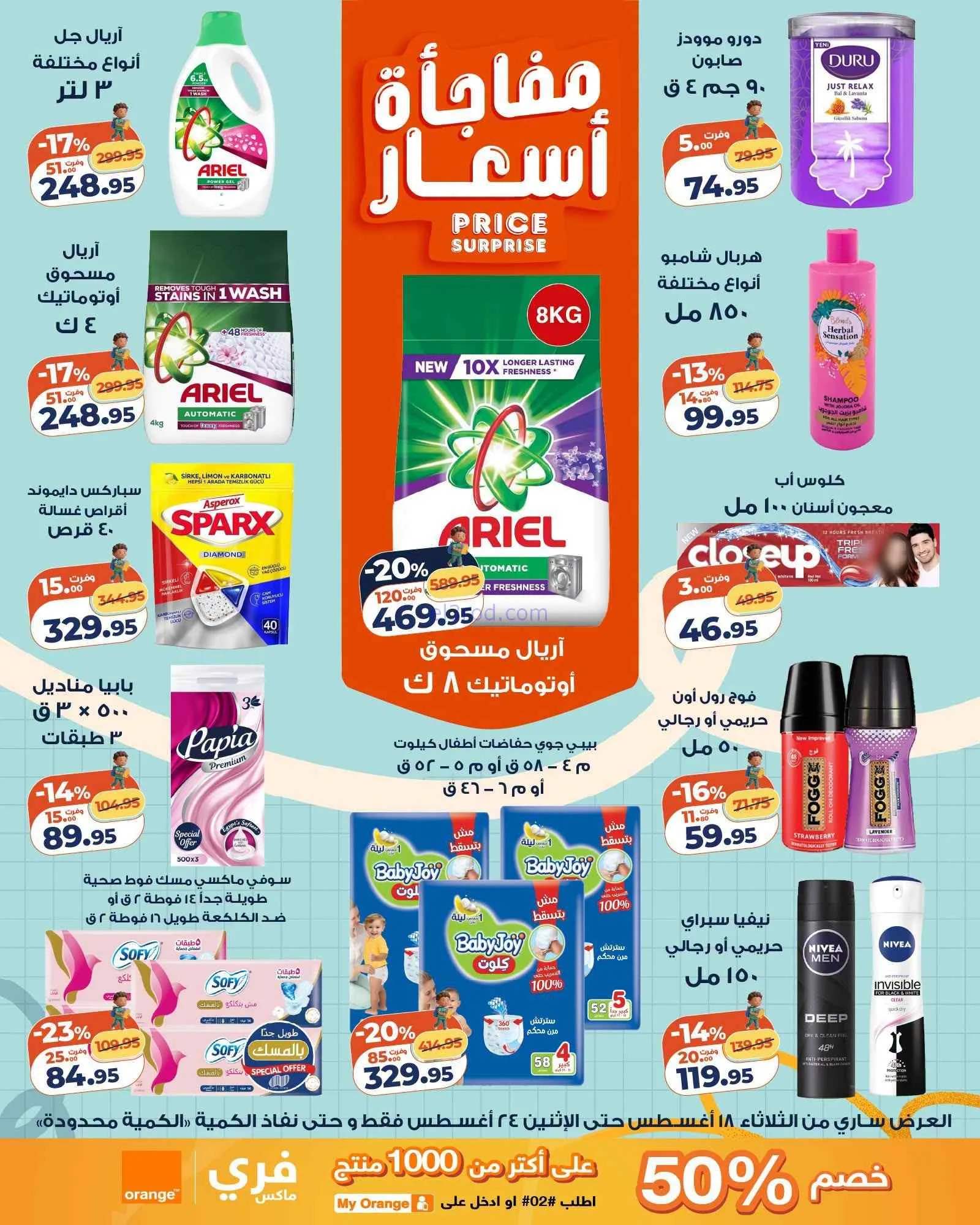 عروض كازيون مصر|اشتري بأوفر سعر|18 حتى 24-8-2026