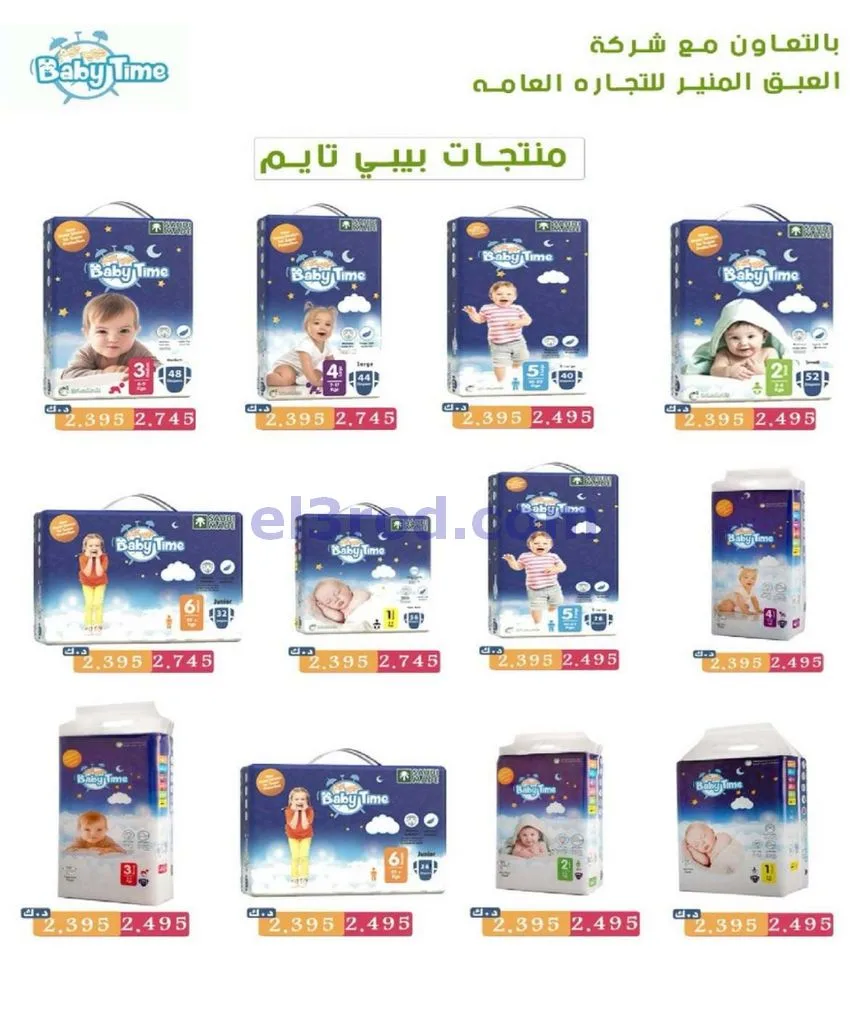 عروض جمعية جليب الشيوخ التعاوني|20 حتى 23-8-2026