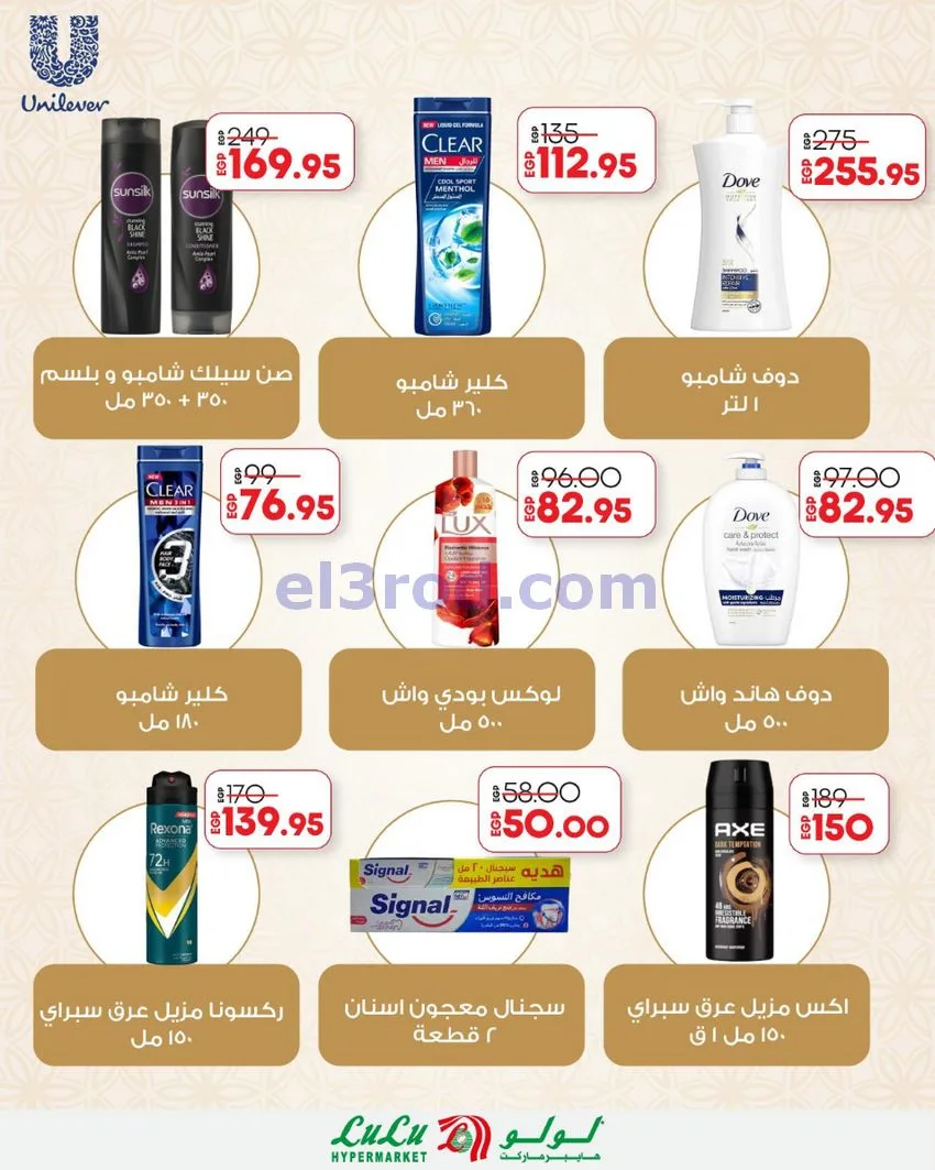 عروض لولو هليبر ماركت مصر|19 حتى 25-8-2026