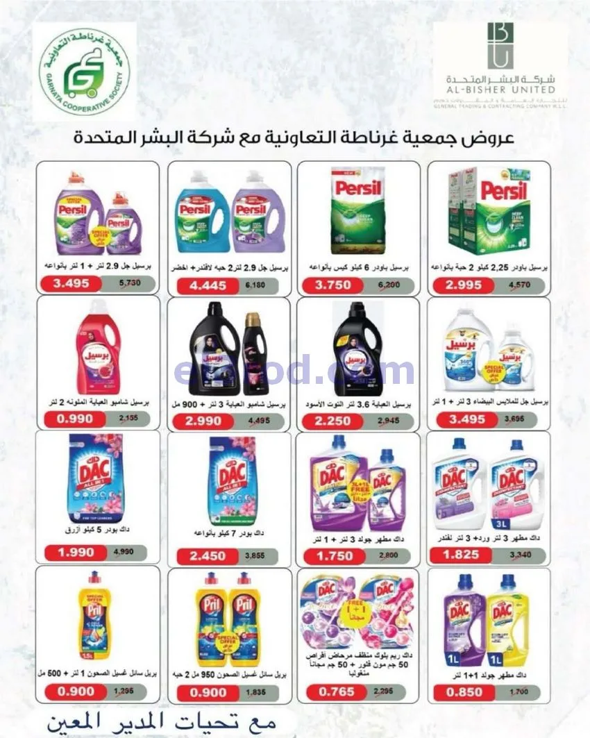 عروض جمعية غرناطة التعاونية|20 حتى 31-8-2026