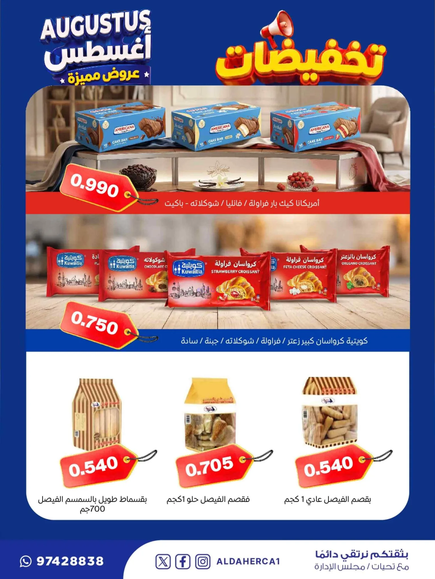عروض جمعية ضاحية الظهر التعاوني|22 حتى 30-8-2026