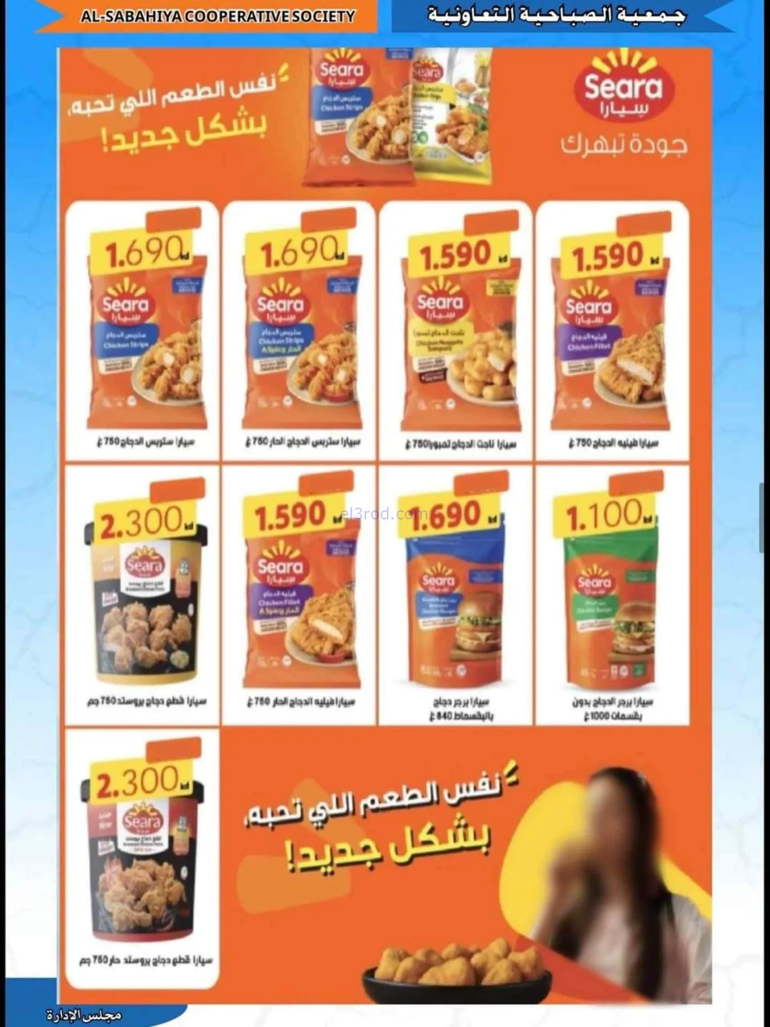 عروض جمعية الصباحية التعاونية|23 حتى 31-8-2026