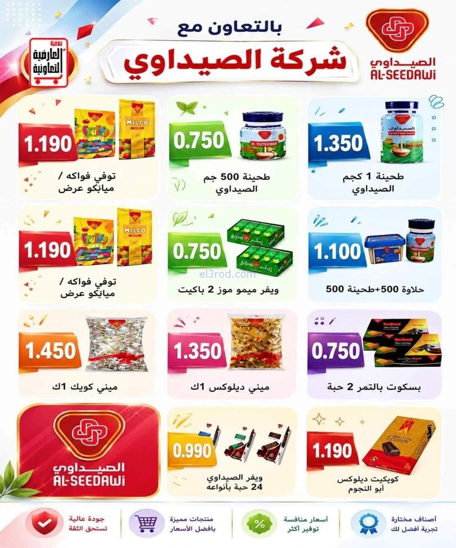 عروض جمعية العارضية التعاونية|حتى 27-8-2026