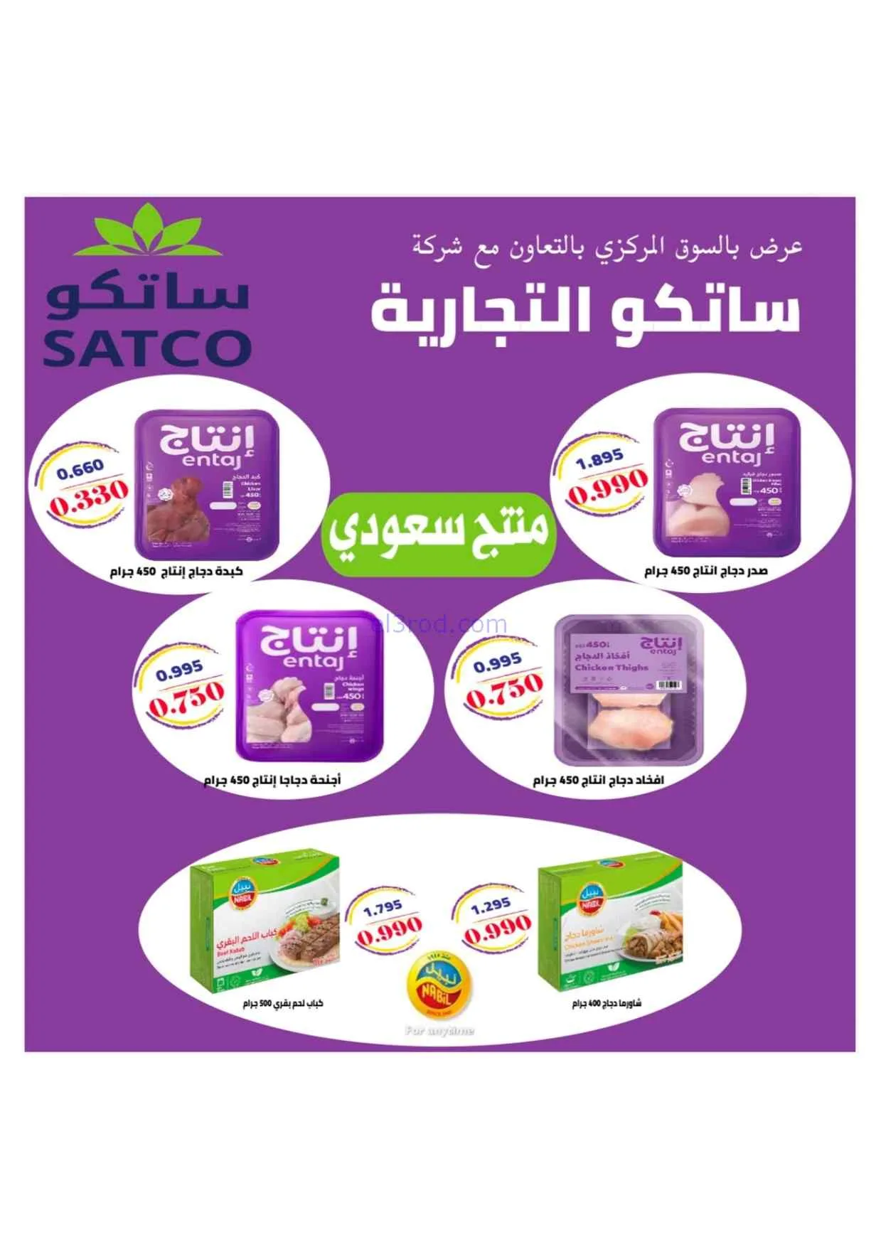عروض جمعية الاندلس والرقعي|24 حتى 31-8-2026