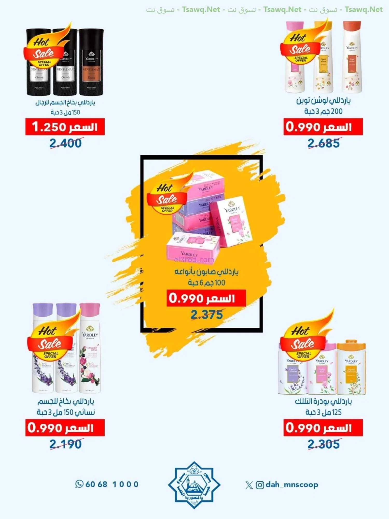 عروض جمعية الضاحية والمنصورية|75%|حتى 31-8-2026