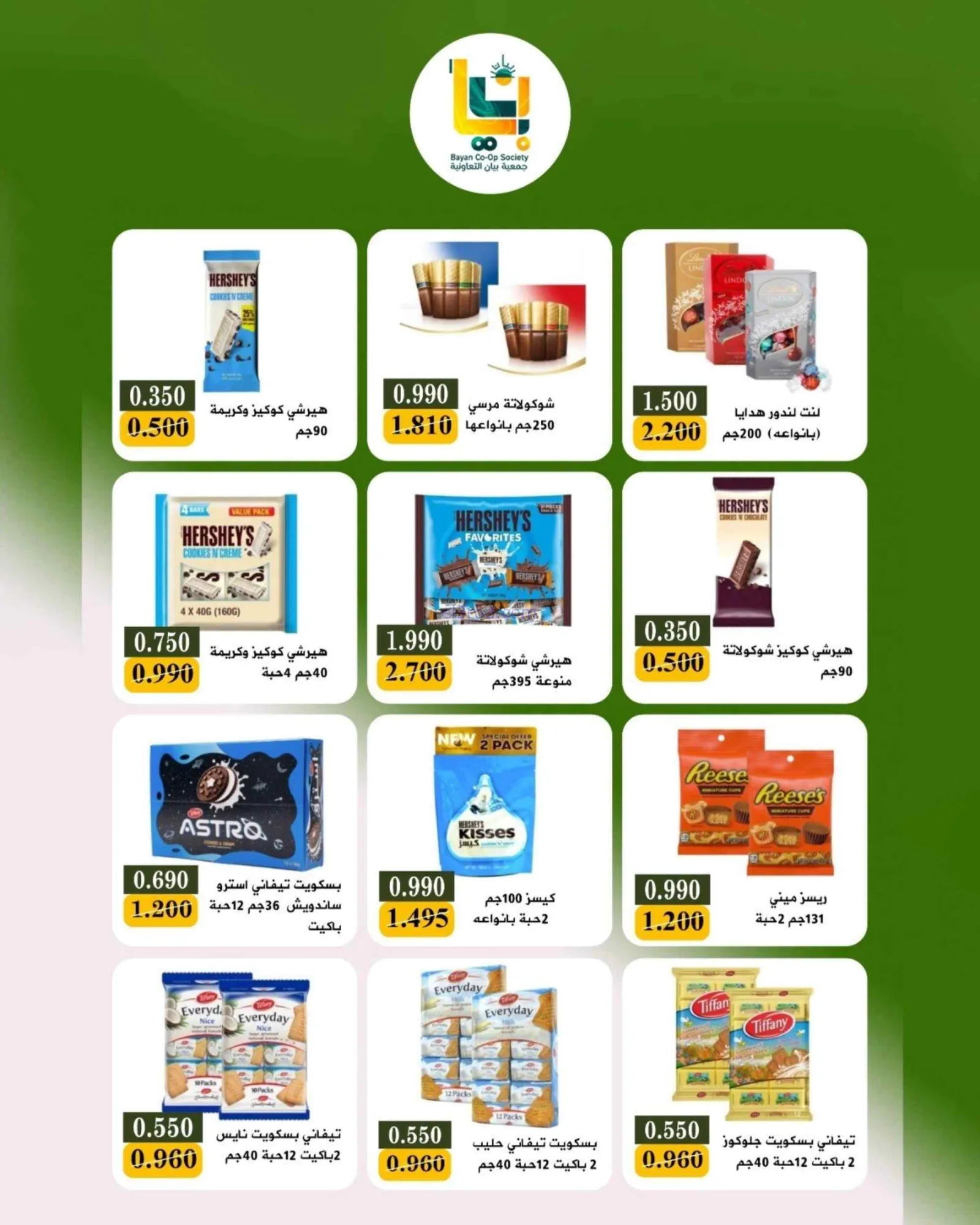عروض جمعية بيان التعاونية|25 حتى 31-8-2026