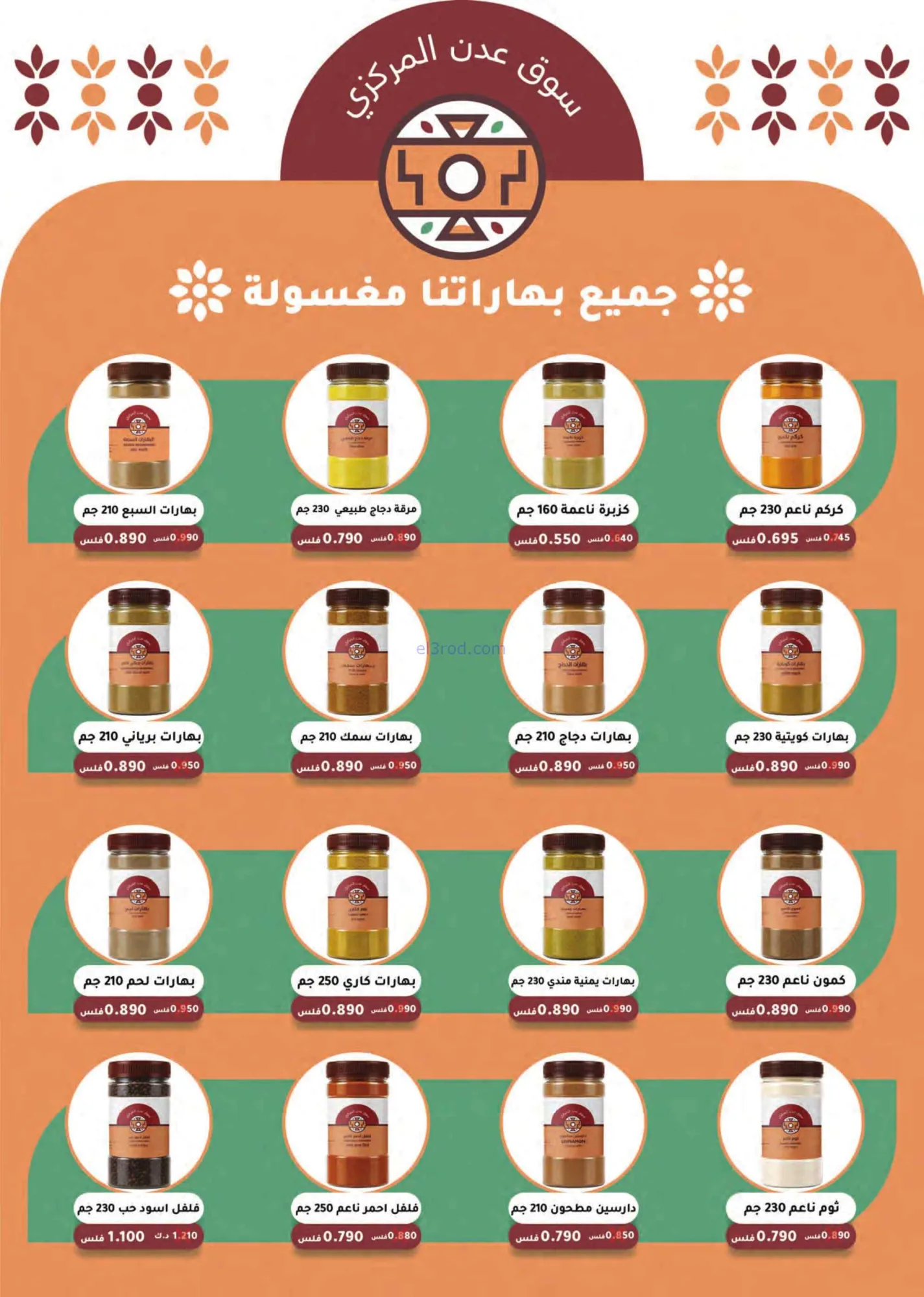 عروض جمعية أبو حليفة التعاونية|25 حتى 29-8-2026