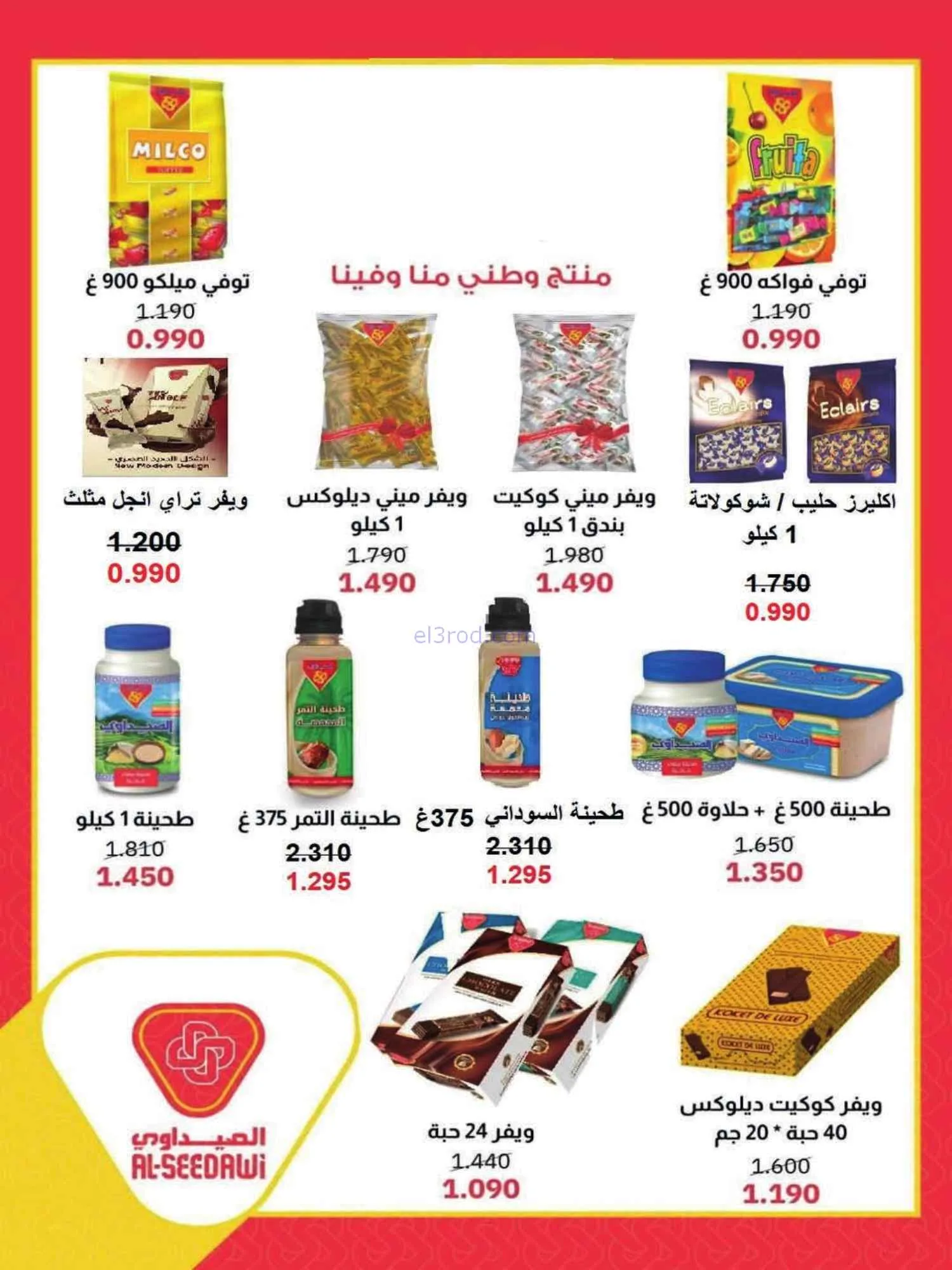 عروض جمعية الوفرة التعاونية|25 حتى 31-8-2026