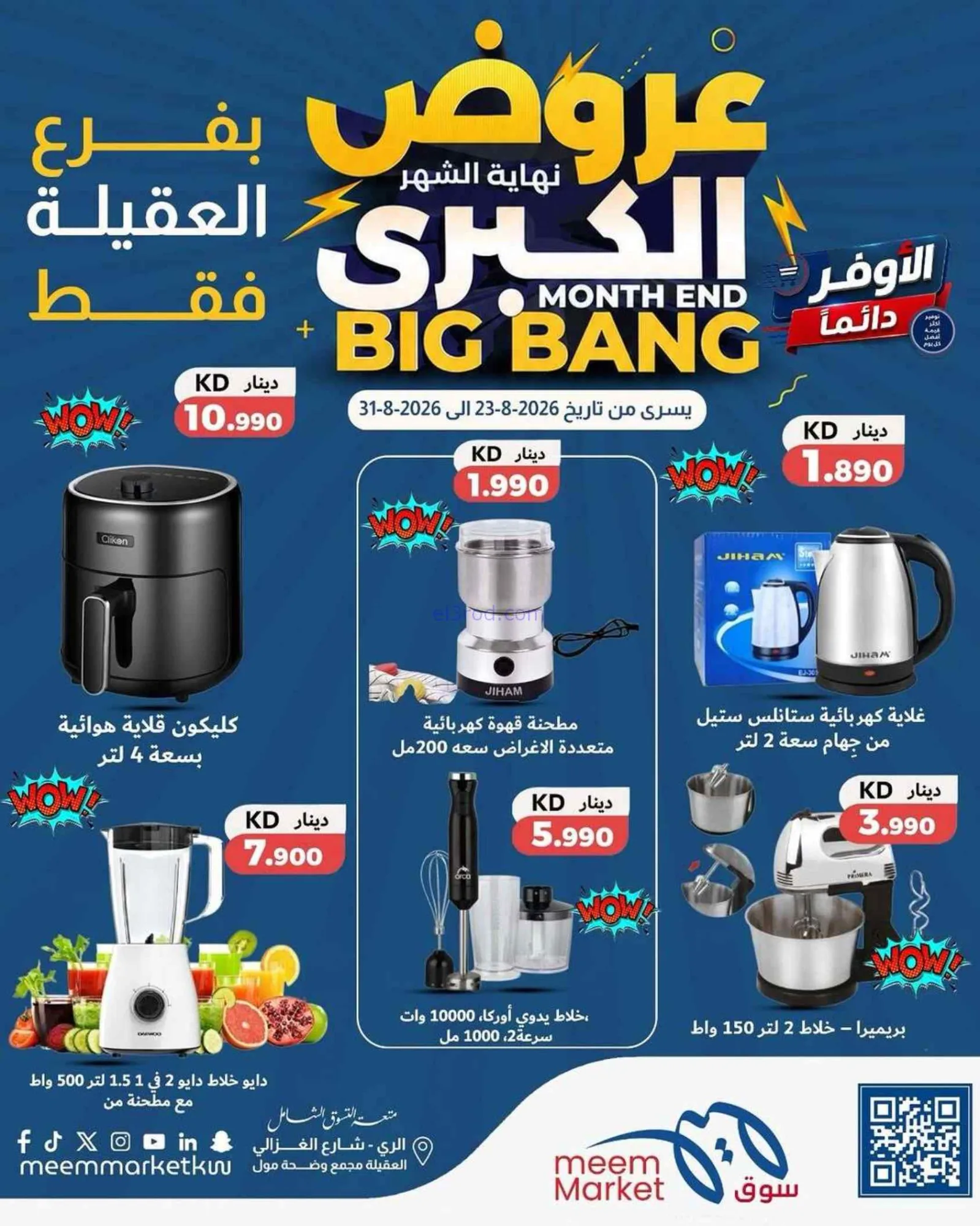 عروض سوق ميم العقيلة|الكبرى|حتى 31-8-2026
