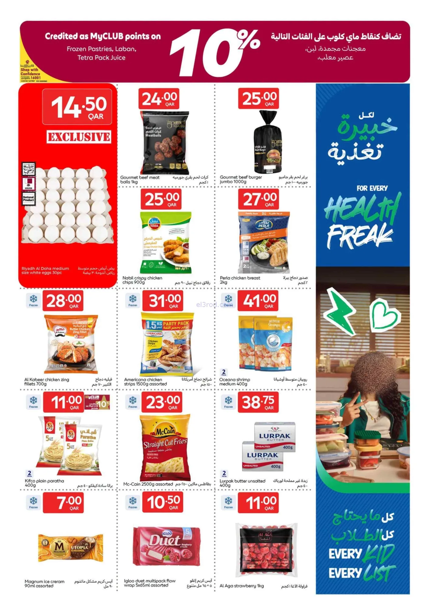 عروض كارفور هايبر قطر|عودة المدرسة|حتى 1-9-2026