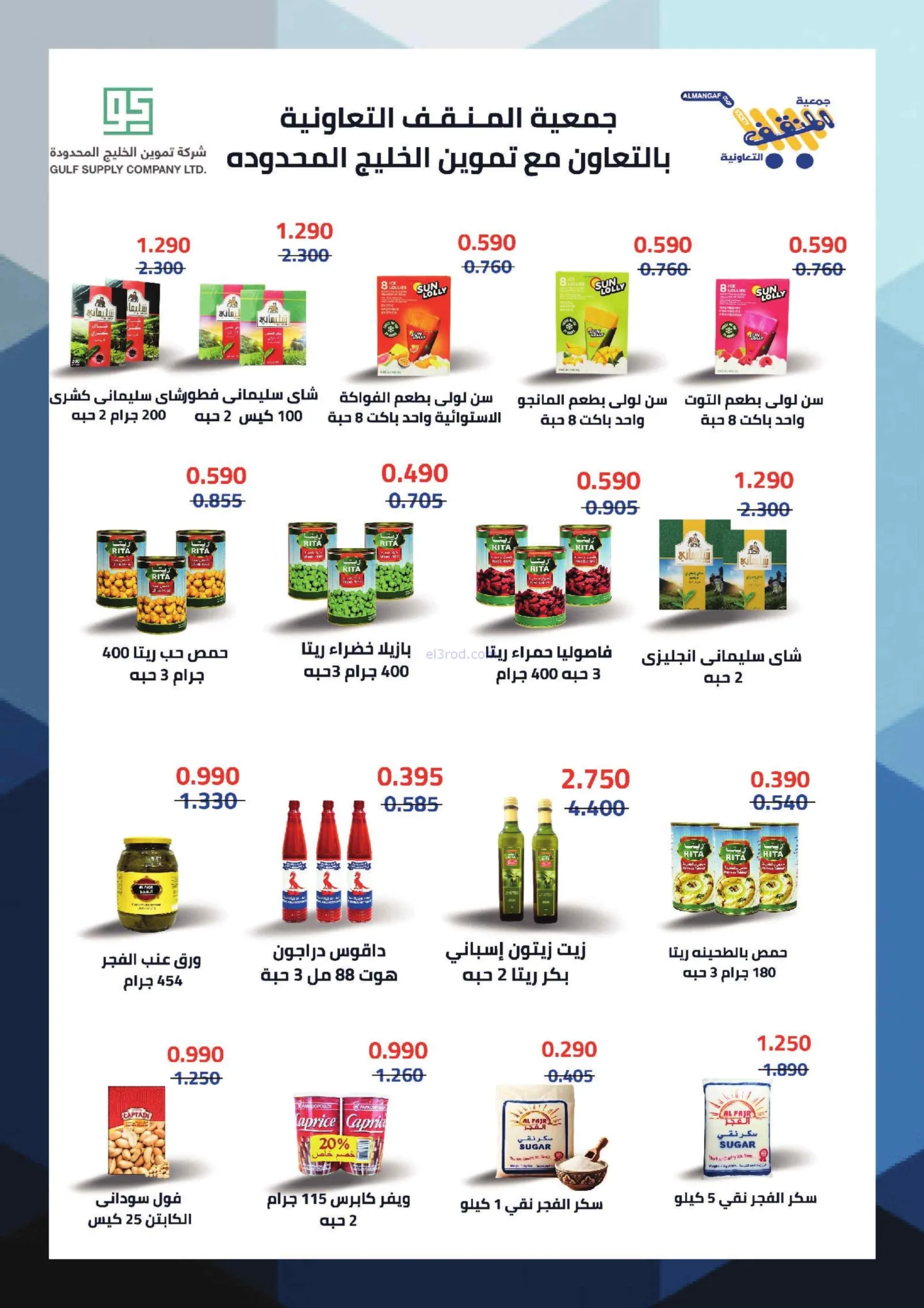 عروض جمعية المنقف التعاونية|27-8 حتى 10-9-2026