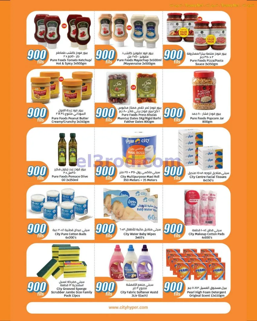 عروض سيتى ماركت الكويت|بـ 900 فلس|حتى 18-8-2026