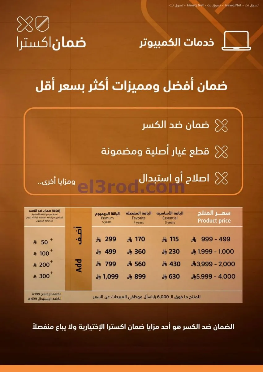 عروض إكسترا السعودية|الفزعة للرجعة|حتى 5-9-2026