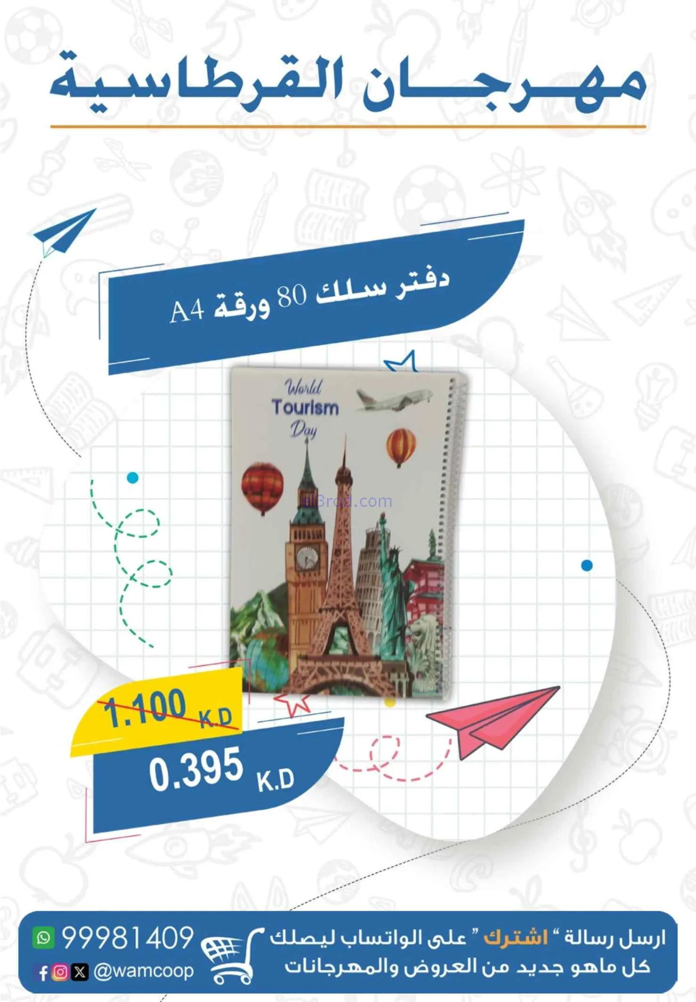 عروض جمعية غرب عبدالله المبارك|1 حتى 30-9-2026