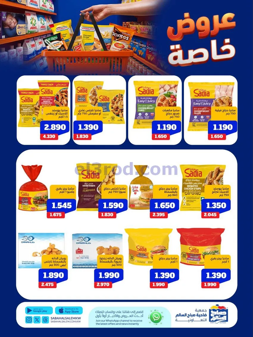 عروض جمعية صباح السالم التعاوني|11 حتى 17-8-2026