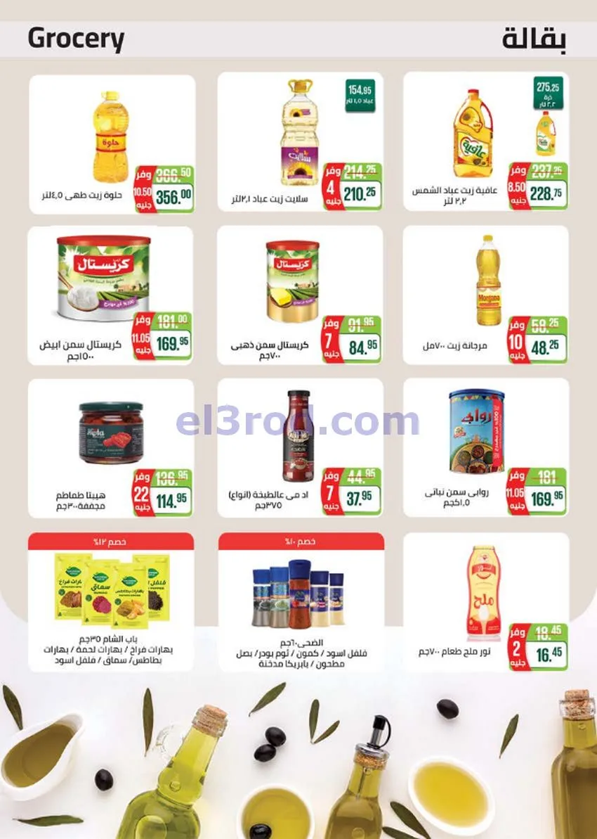 عروض سعودى ماركت مصر|مهرجان|حتى 18-8-2026