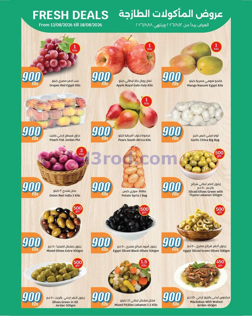 عروض سيتى ماركت الكويت|٩٠٠ فلس|حتى 18-8-2026
