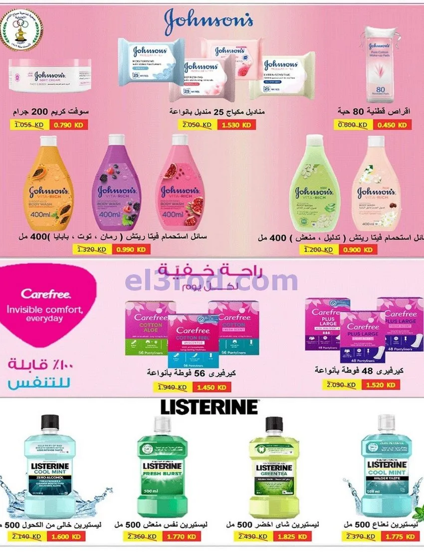 عروض جمعية صباح الناصر التعاوني|12 حتى 30-8-2026