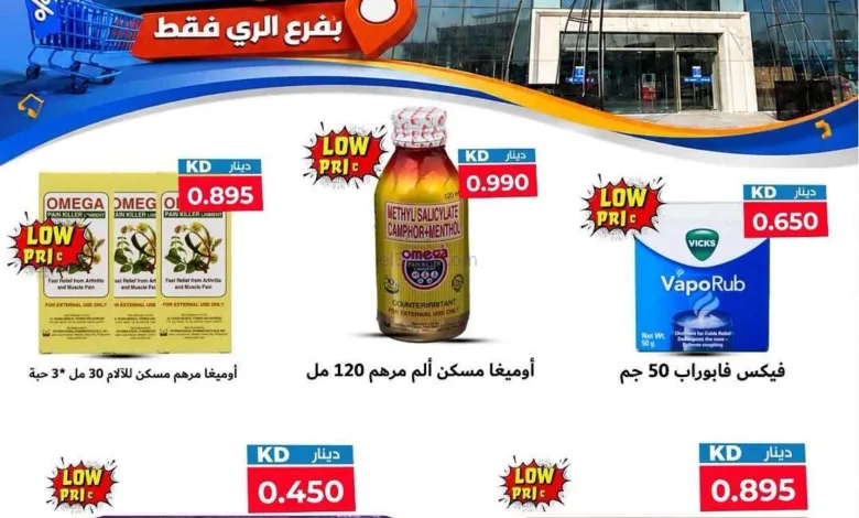 عروض سوق ميم الري|قيمة|حتى 20-8-2026 el3rod.com00020