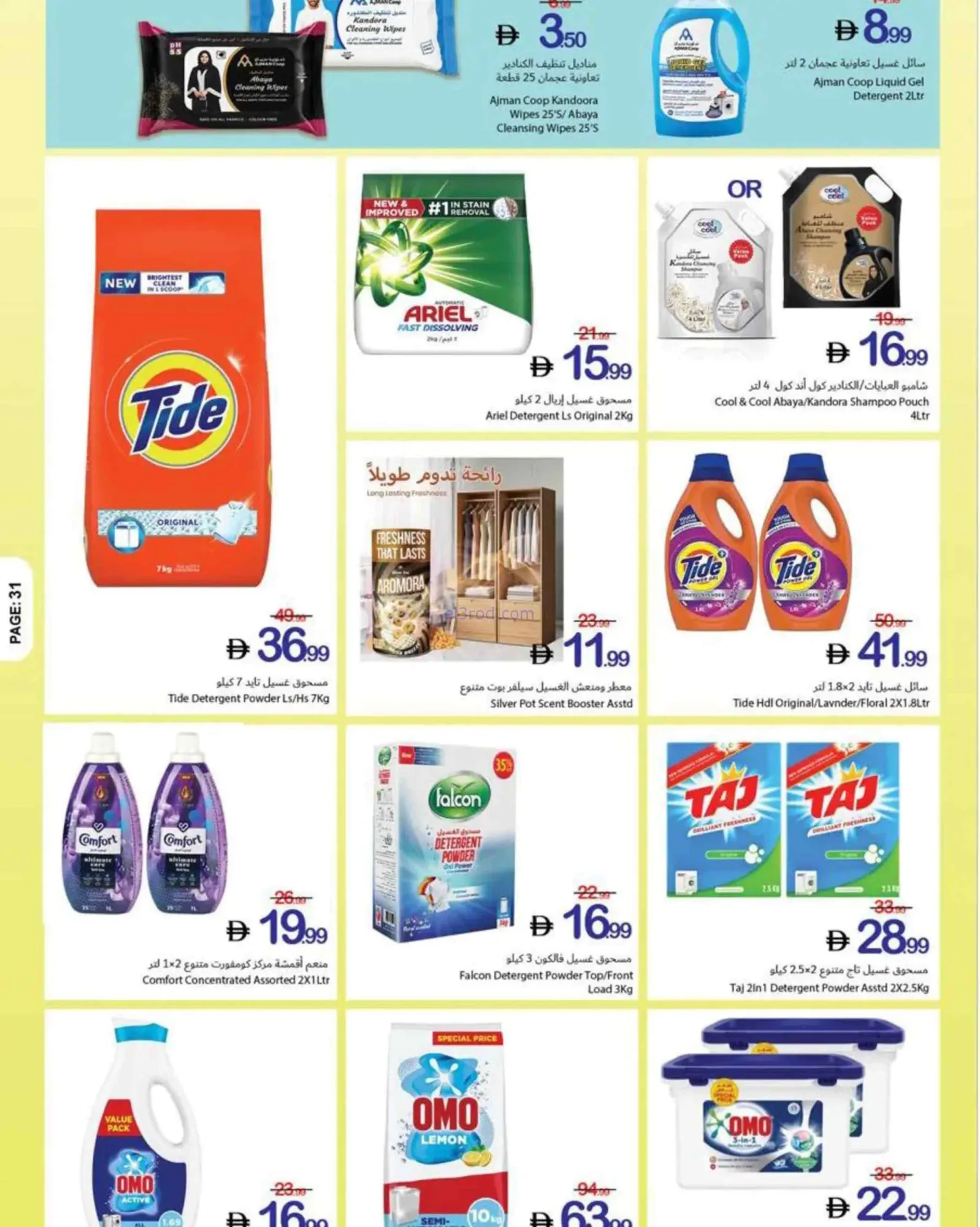 عروض جمعية أسواق عجمان التعاونية|حتى 19-8-2026