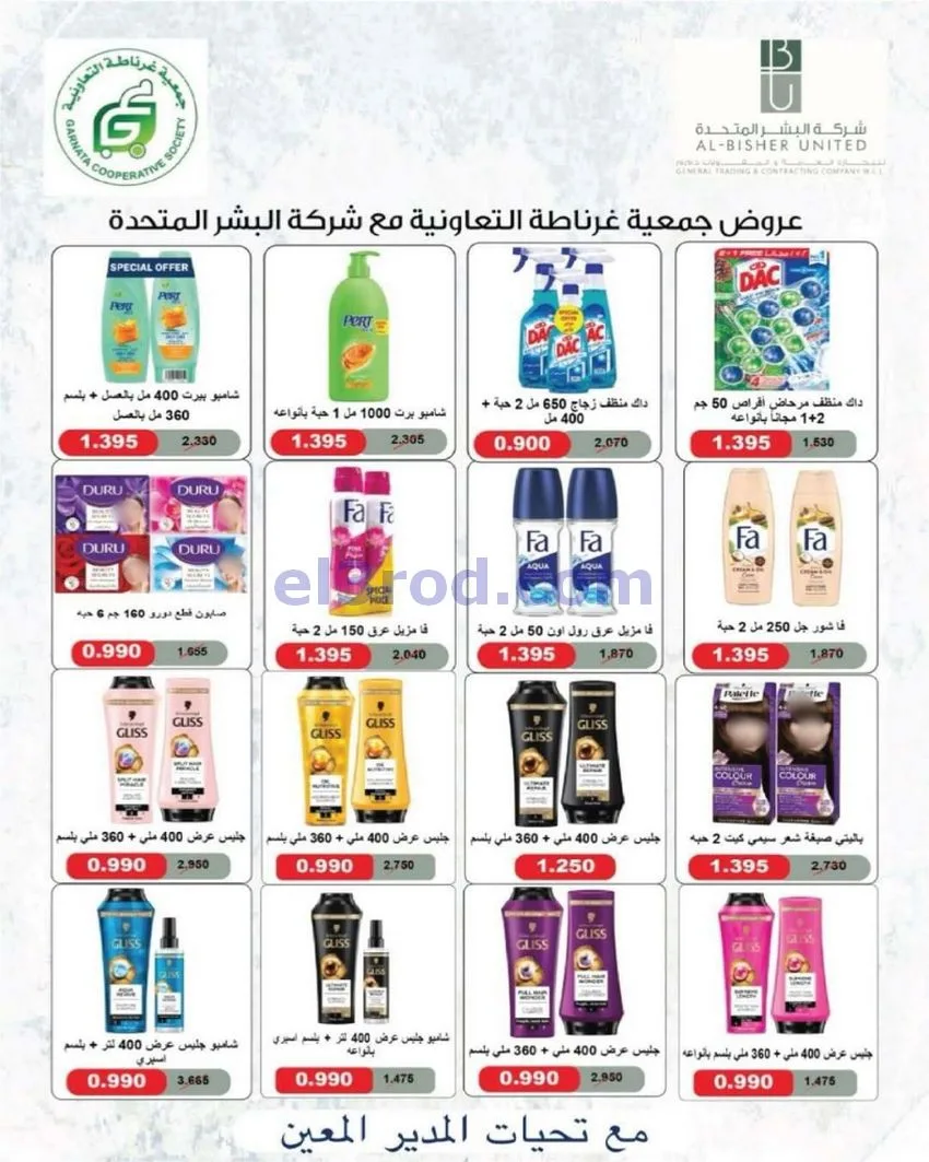عروض جمعية غرناطة التعاونية|20 حتى 31-8-2026