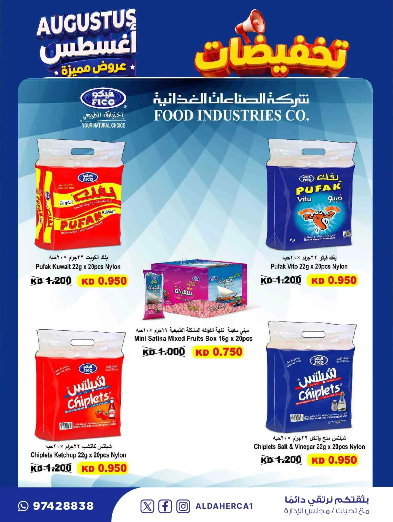 عروض جمعية ضاحية الظهر التعاوني|22 حتى 30-8-2026