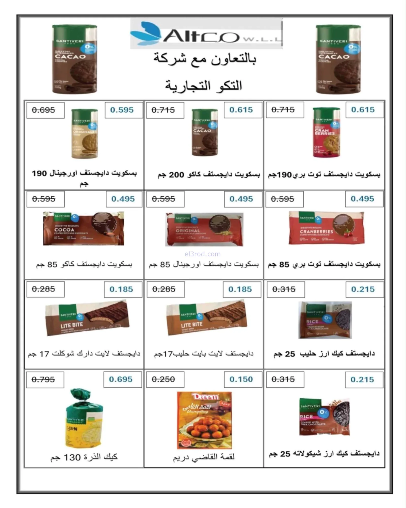 عروض جمعية شمال غرب الصلبيخات|حتى 31-8-2026