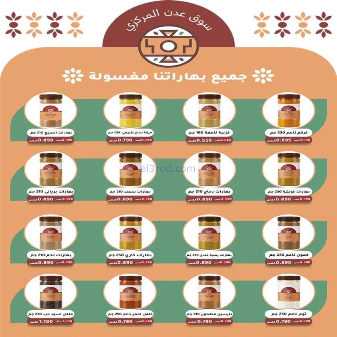 عروض جمعية اشبيلية التعاونية|24 حتى 31-8-2026