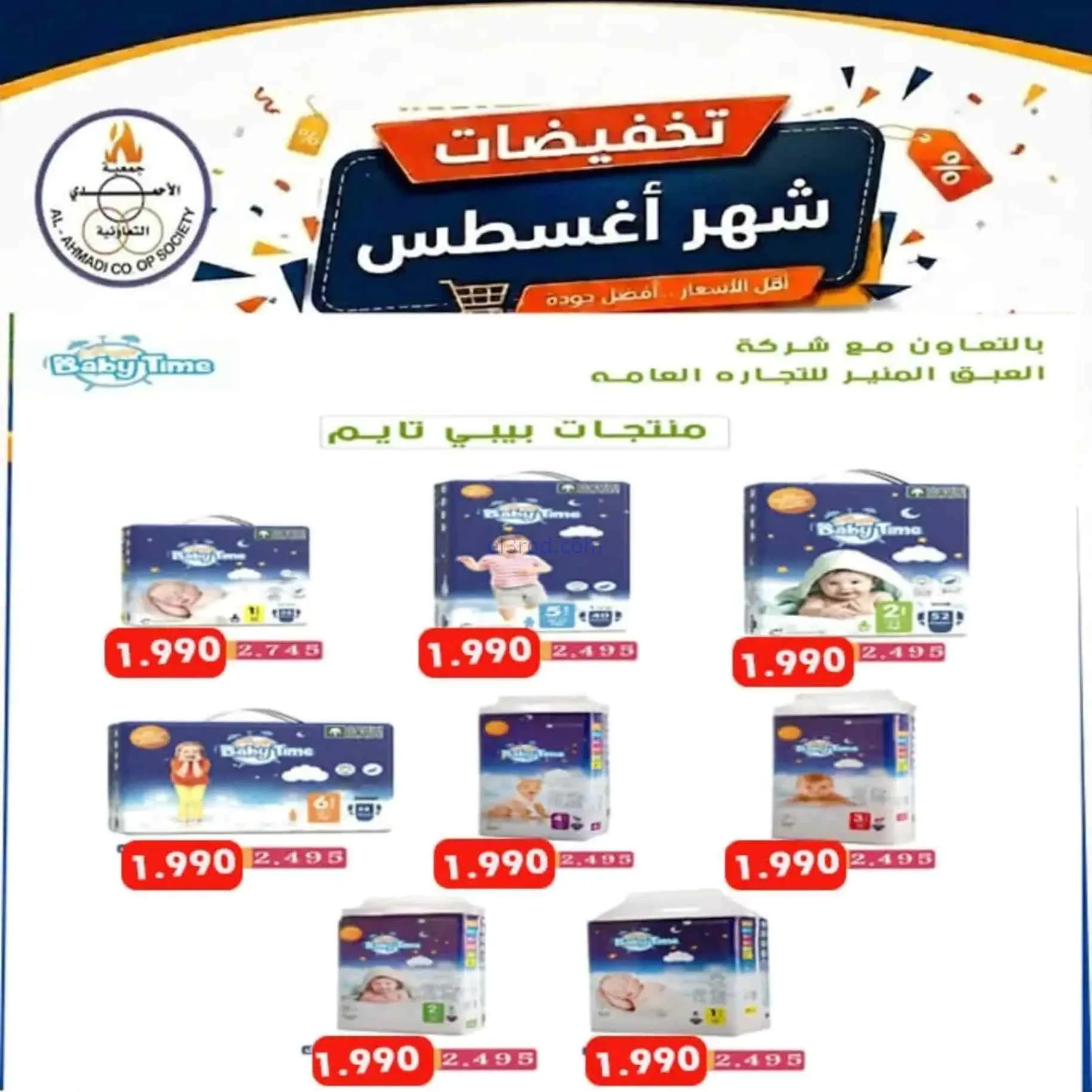 عروض جمعية الأحمدى التعاونية|25-8 حتى 1-9-2026