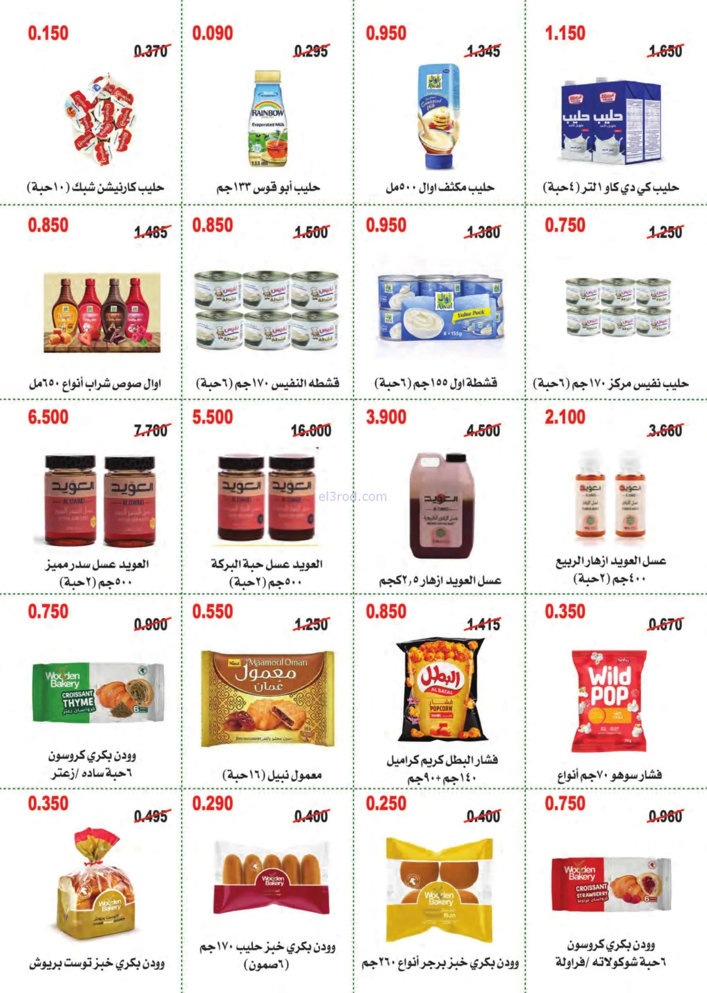 عروض جمعية أبو حليفة التعاونية|25 حتى 29-8-2026