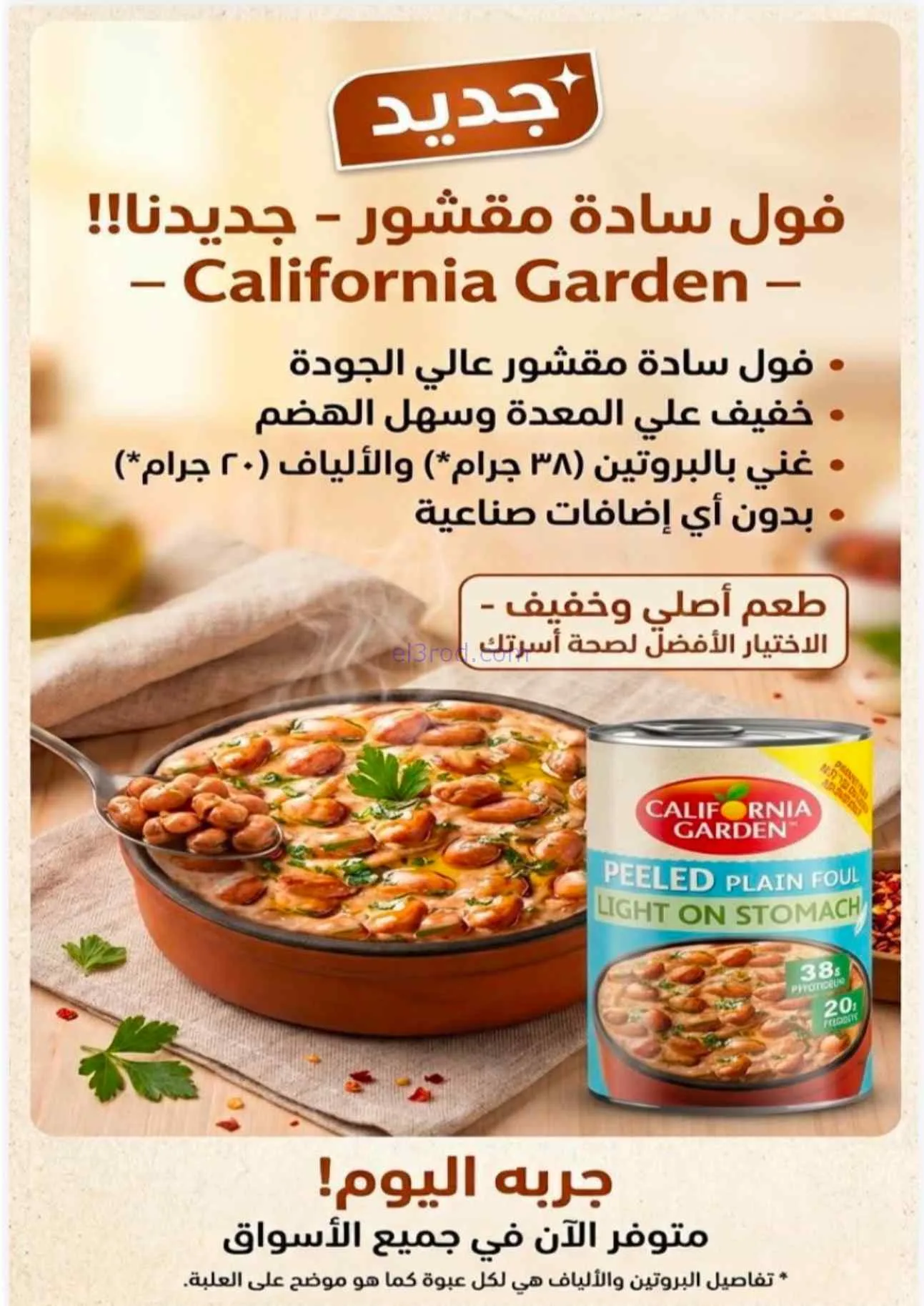 عروض جمعية النسيم التعاونية|25-8 حتى 3-9-2026