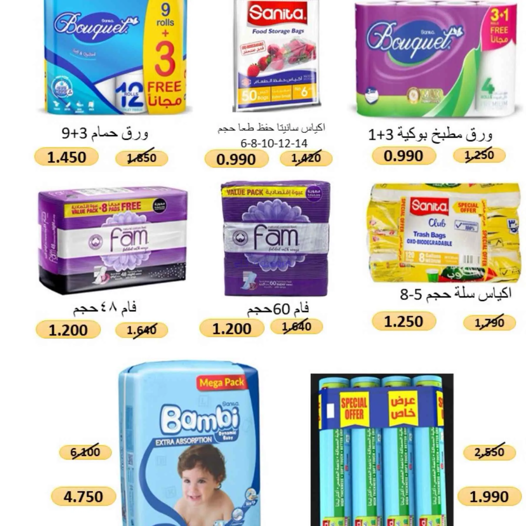 عروض جمعية المسايل التعاونية|25-8 حتى 12-9-2026
