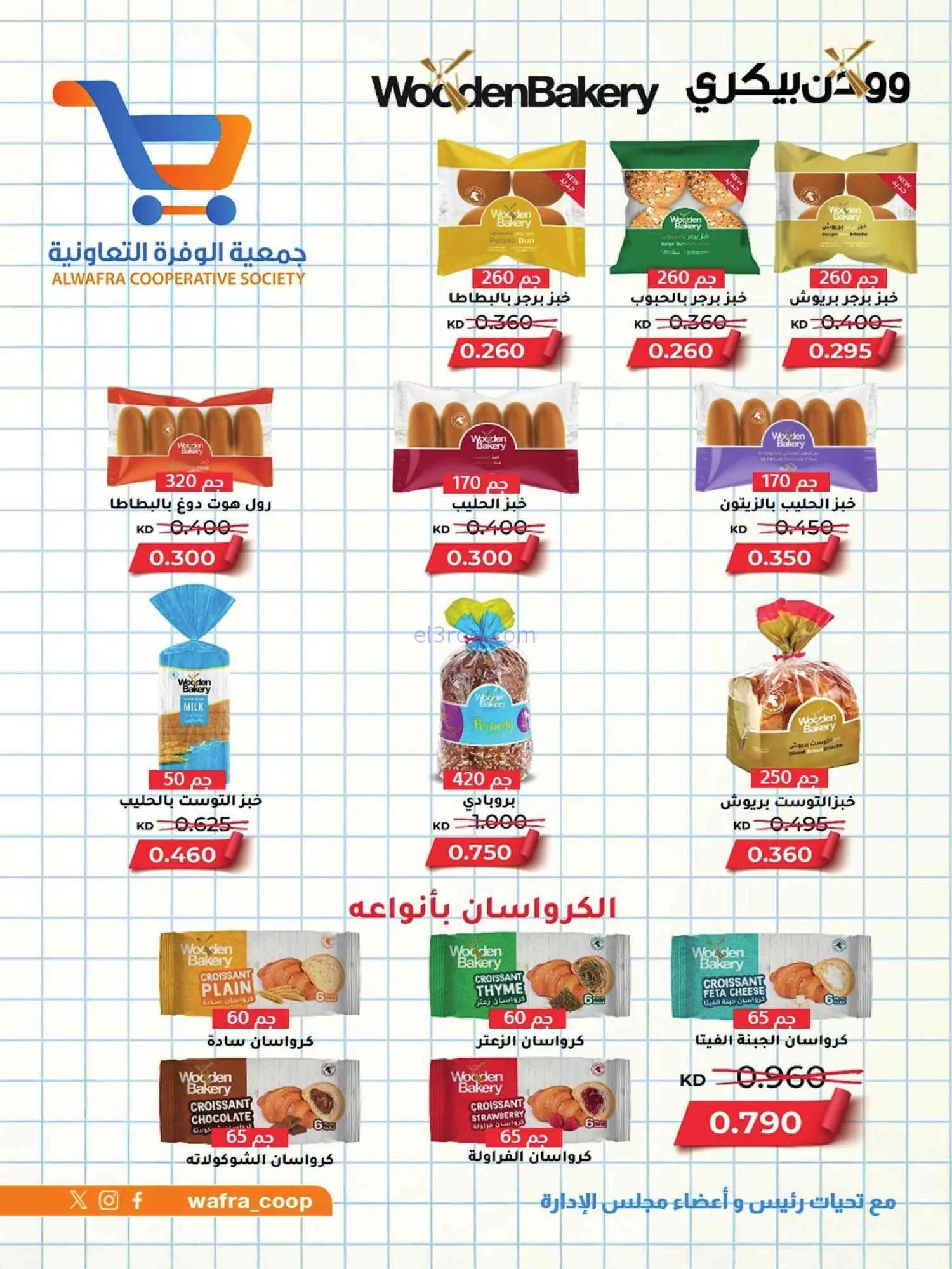 عروض جمعية الوفرة التعاونية|25 حتى 31-8-2026