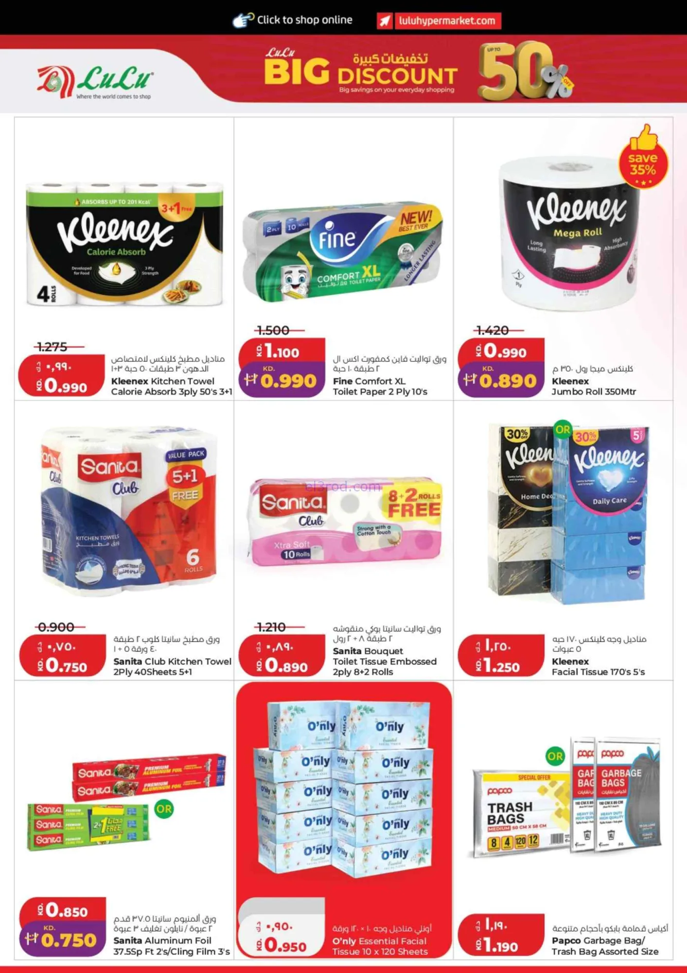 عروض لولو الكويت|50% تخفيضات كبيرة|حتى 1-9-2026