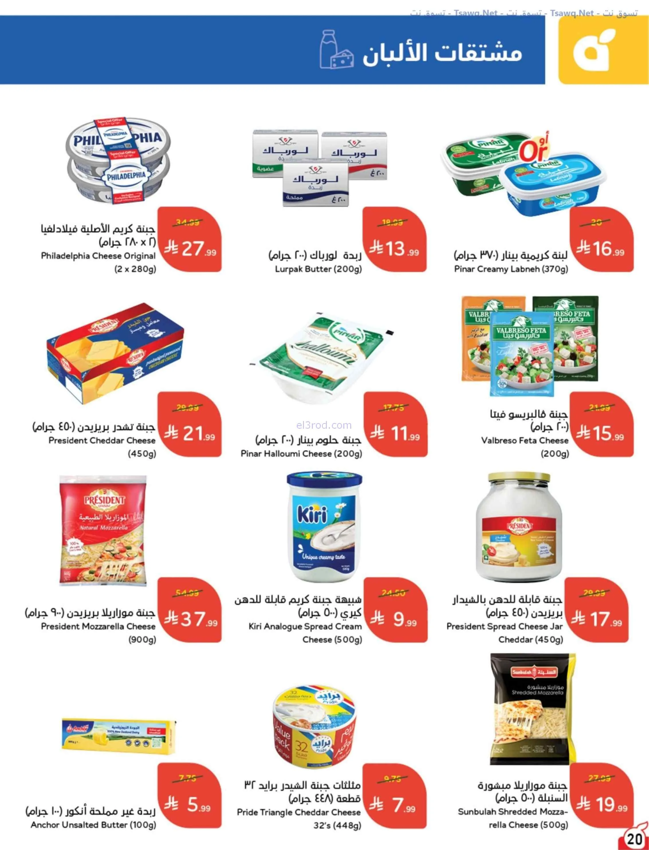 عروض بنده وهايبر بنده السعودية|عودة|حتى 1-9-2026