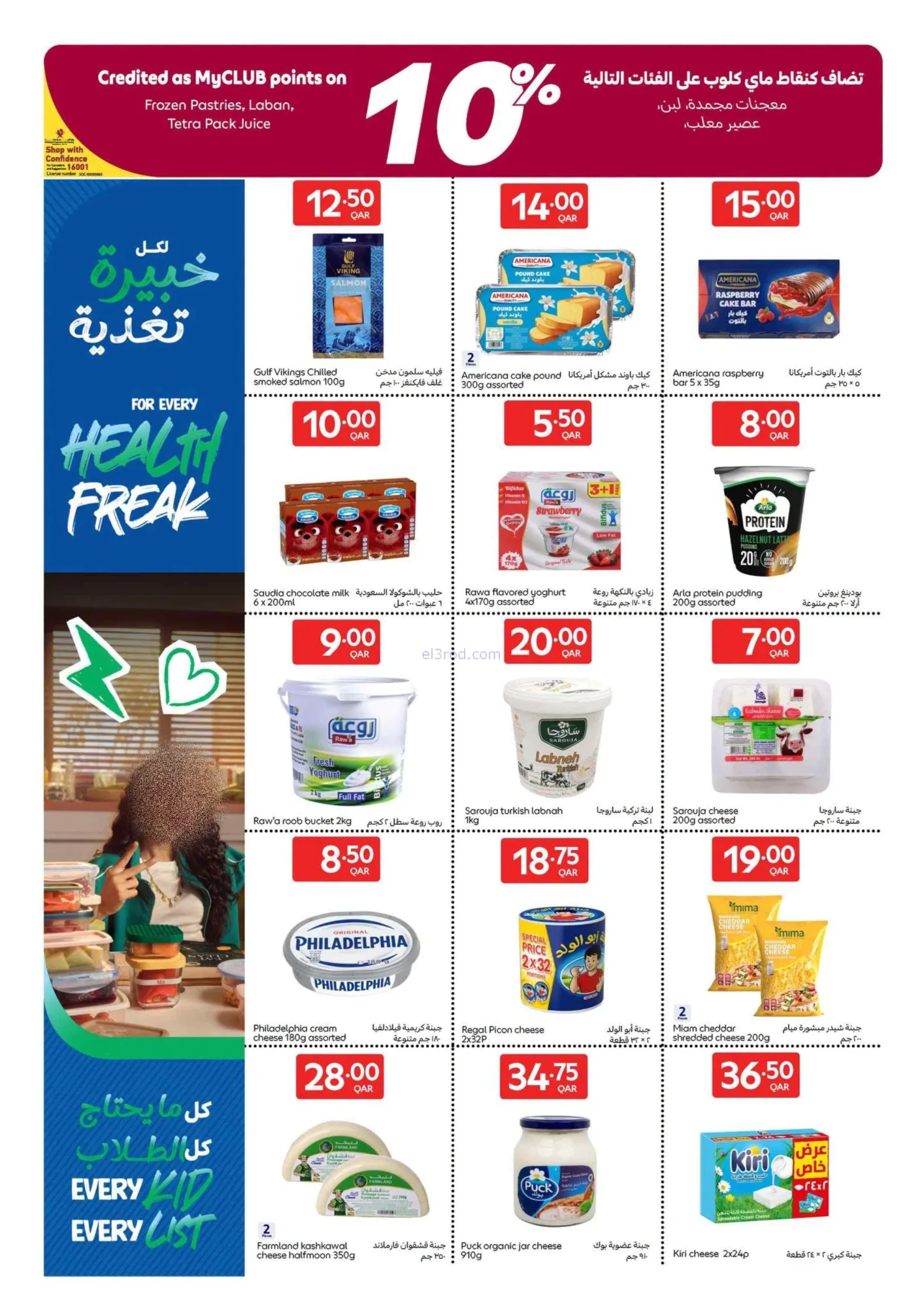 عروض كارفور هايبر قطر|عودة المدرسة|حتى 1-9-2026