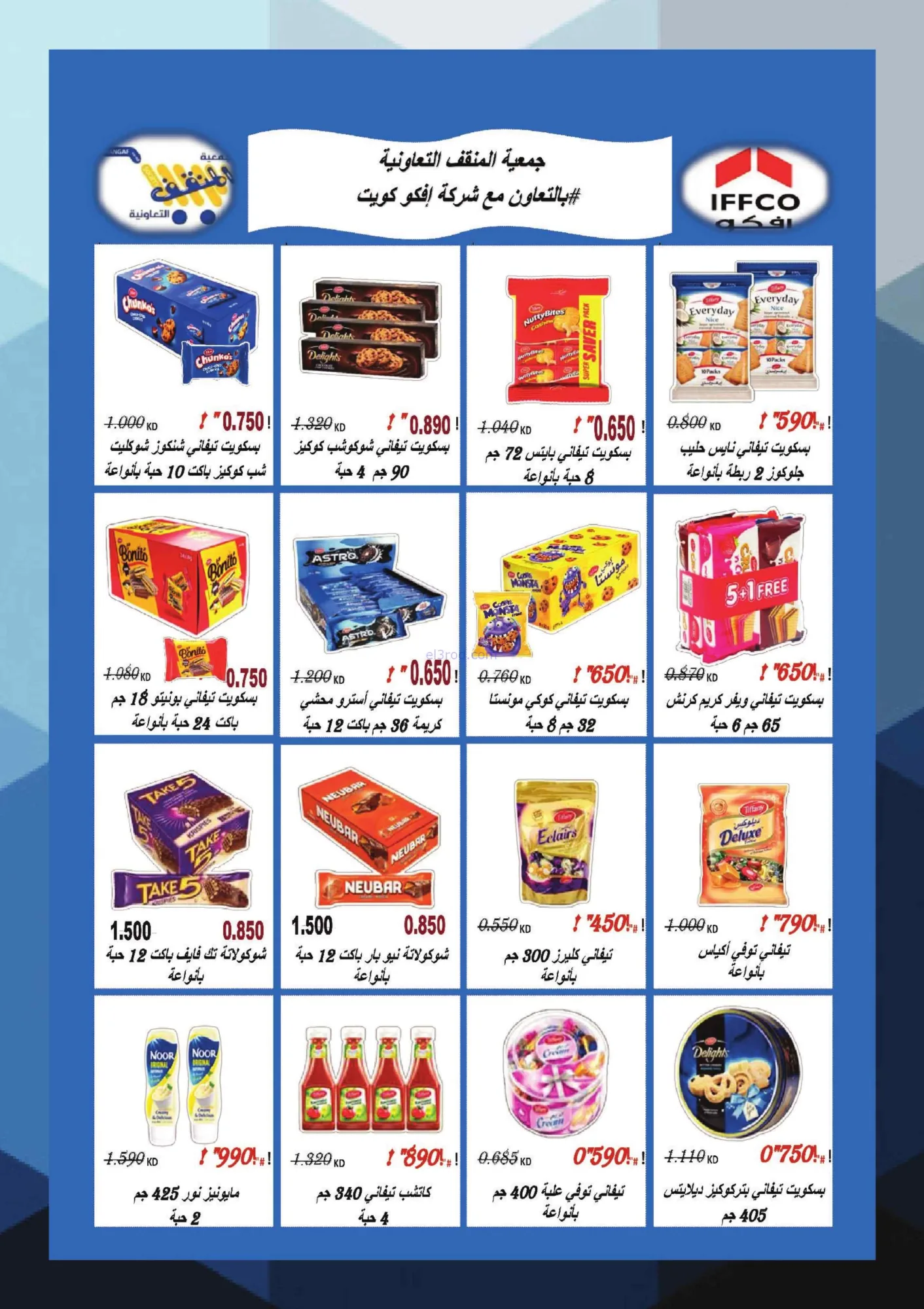عروض جمعية المنقف التعاونية|27-8 حتى 10-9-2026