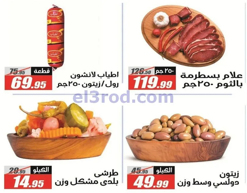 عروض الفرجانى هايبرماركت مصر|مدرسة|حتى 15-9-2026