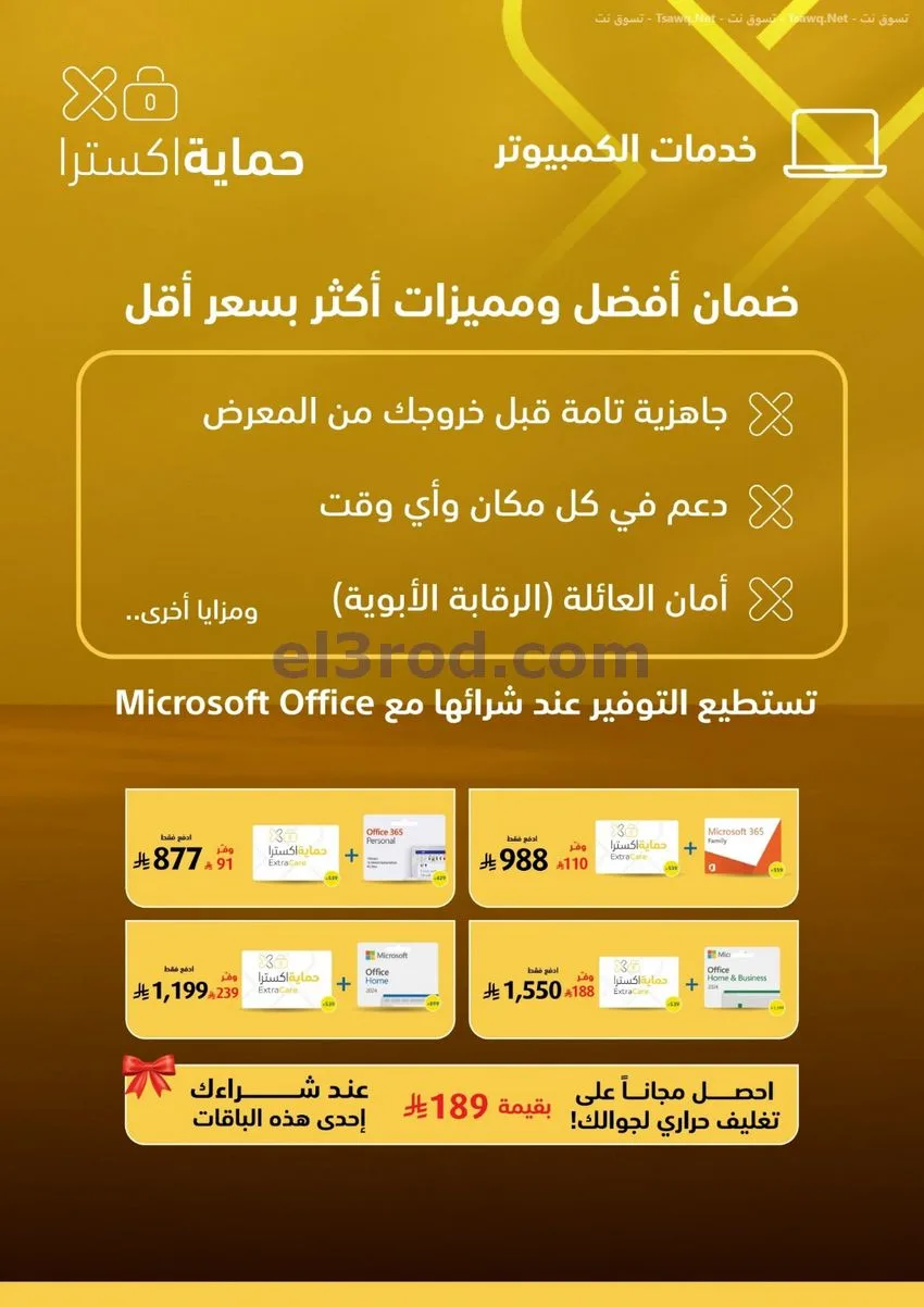 عروض إكسترا السعودية|الفزعة للرجعة|حتى 5-9-2026