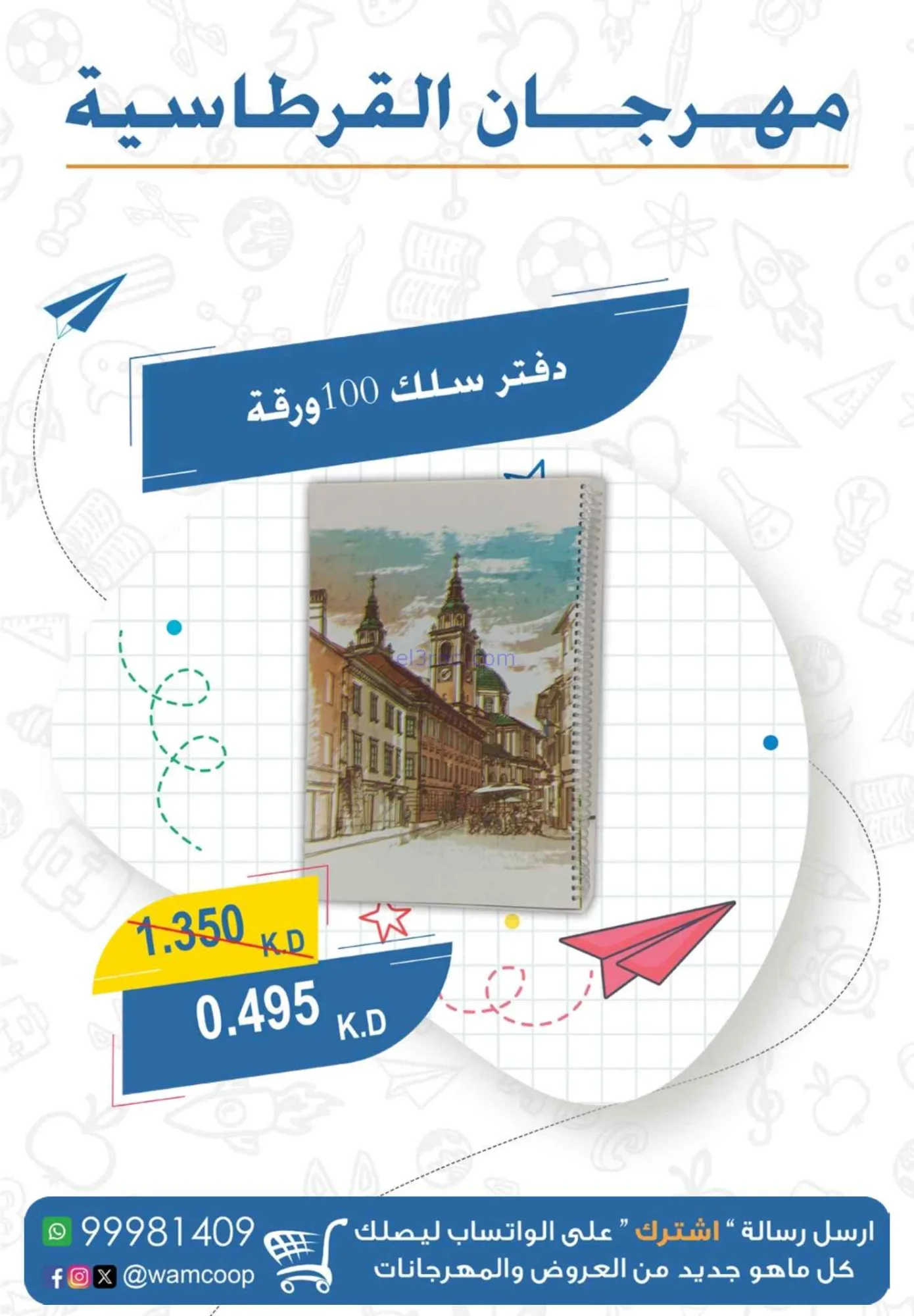 عروض جمعية غرب عبدالله المبارك|1 حتى 30-9-2026