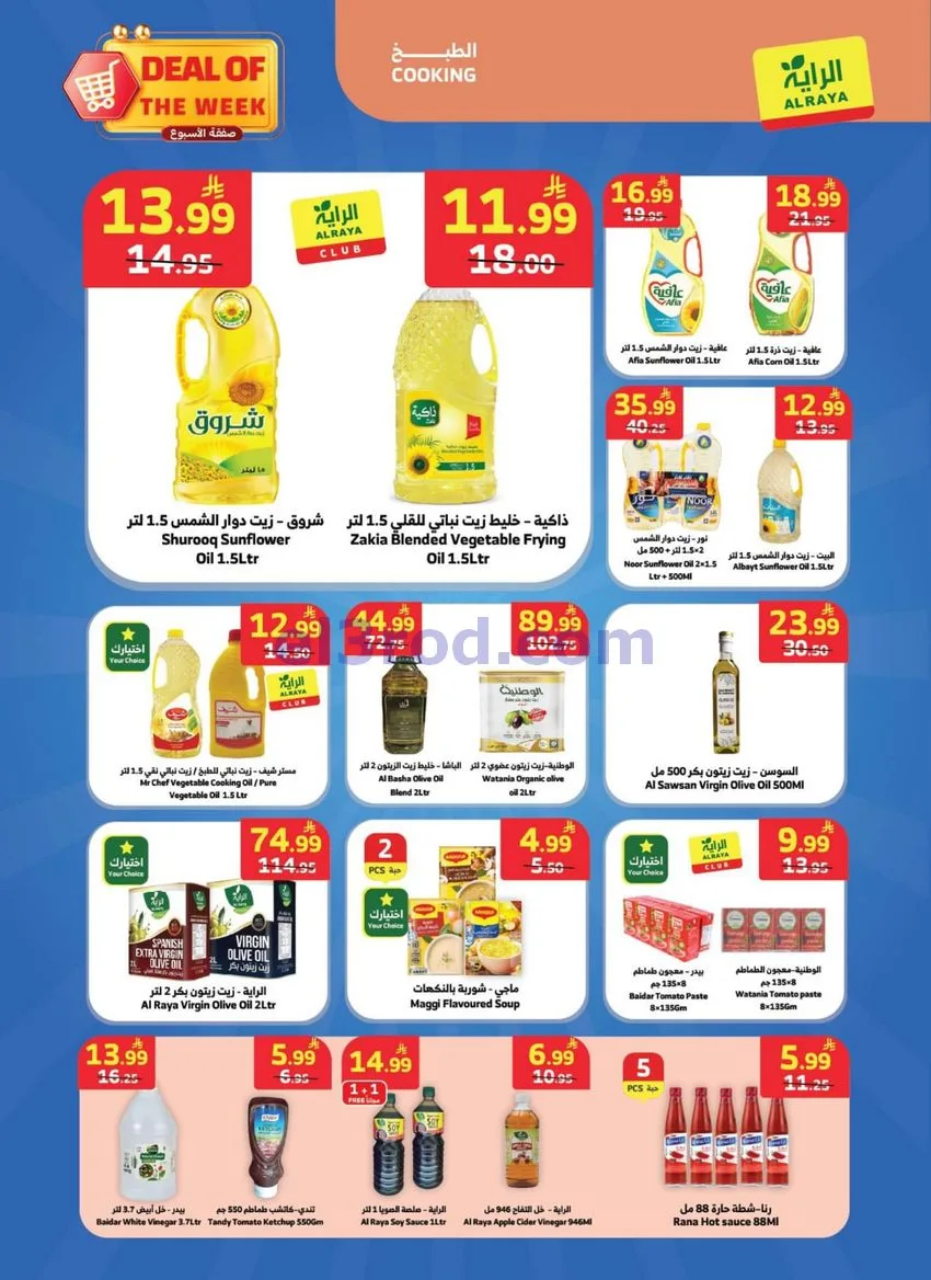 مجلة عروض الراية السعودية|صفقة|حتى 11-8-2026